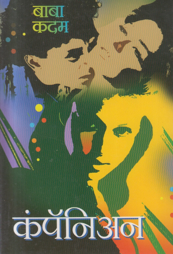 KAMPANIYAN (कंपॅनियन)