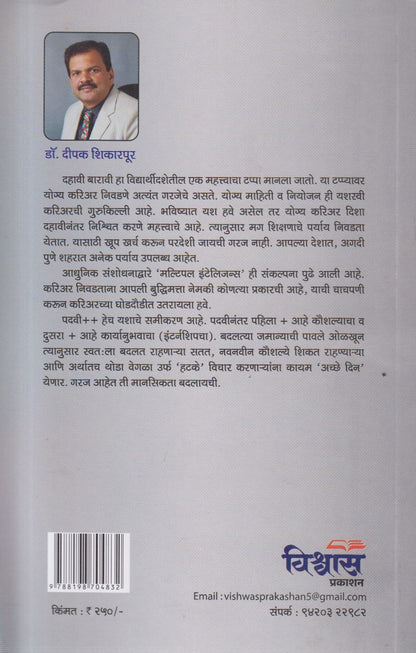 CAREER DISHA (करिअर दिशा)