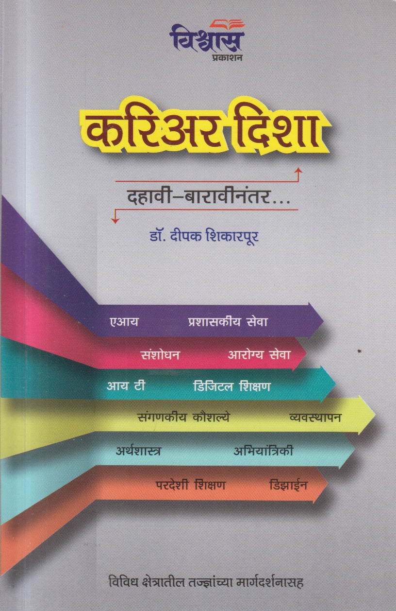 CAREER DISHA (करिअर दिशा)