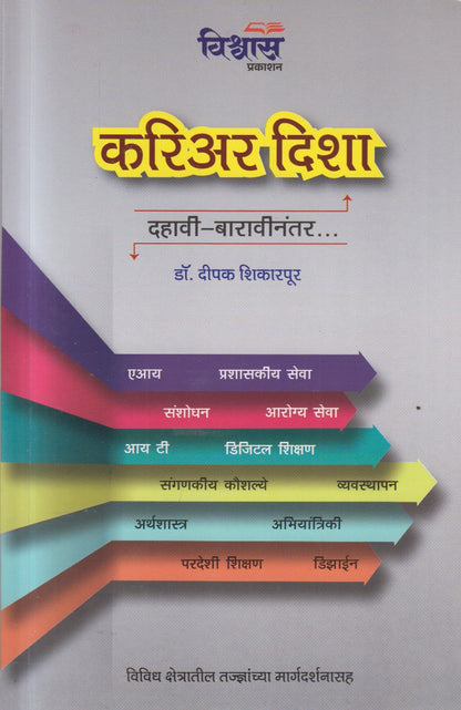 CAREER DISHA (करिअर दिशा)