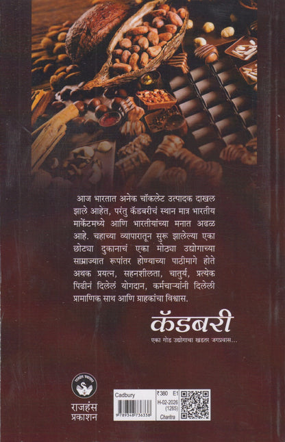 Cadbury (कॅडबरी)