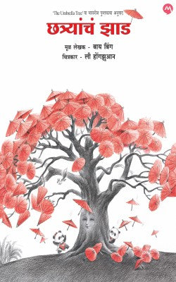 Chinese Children Books Books set of 4( चायनीज बालसाहित्य ४ पुस्तकांचा संच) By Yojana Yadav