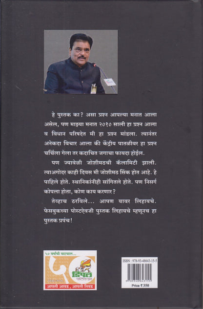 Chakravyuv (चक्रव्यूह)