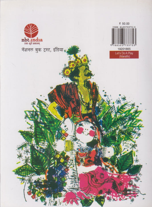Chal Natak Karu (चल नाटक करू)