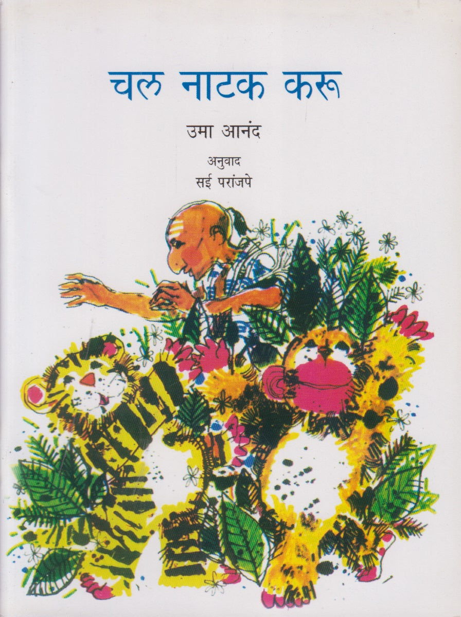 Chal Natak Karu (चल नाटक करू)