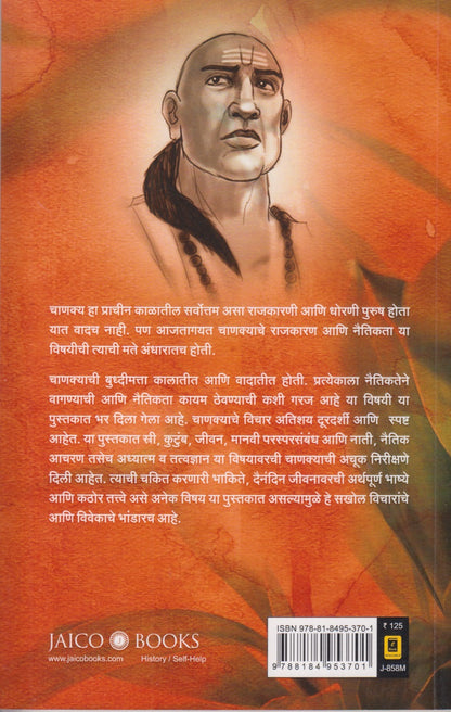 Chanakya (चाणक्य)