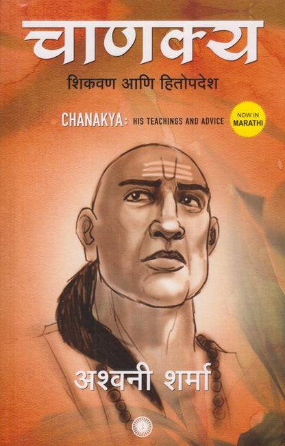 Chanakya (चाणक्य)