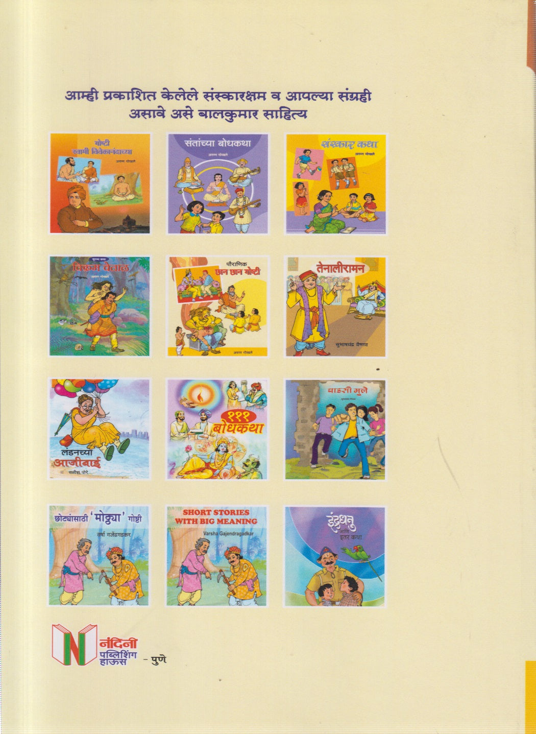 Chan Chan Goshti (छान छान गोष्टी )
