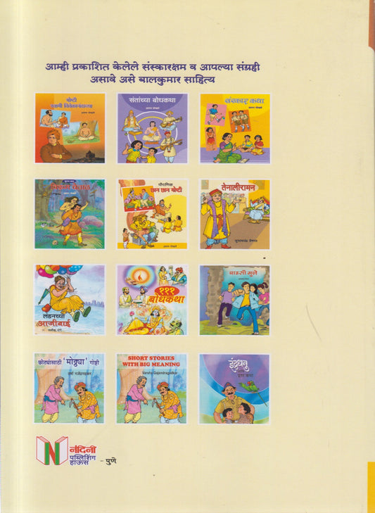 Chan Chan Goshti (छान छान गोष्टी )
