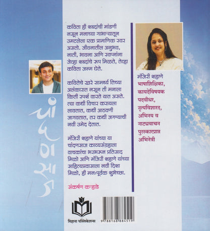Chandansaj (चांदणसाज)