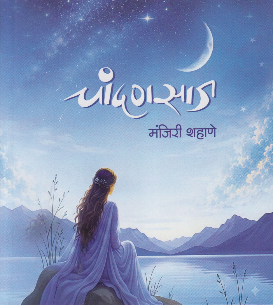 Chandansaj (चांदणसाज)