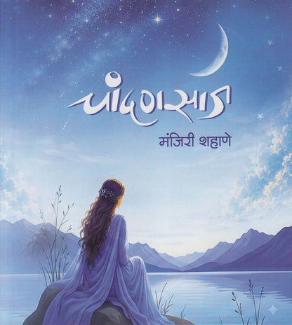 Chandansaj (चांदणसाज)