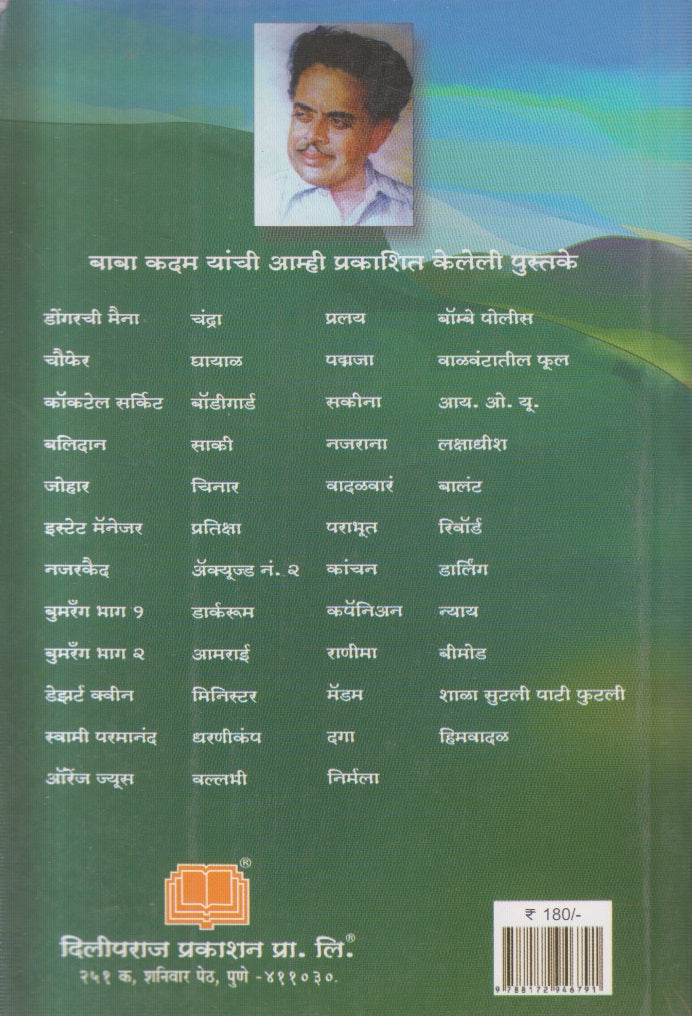 Chandra (चंद्रा)