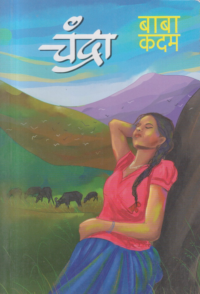 Chandra (चंद्रा) – Akshardhara Book Gallery