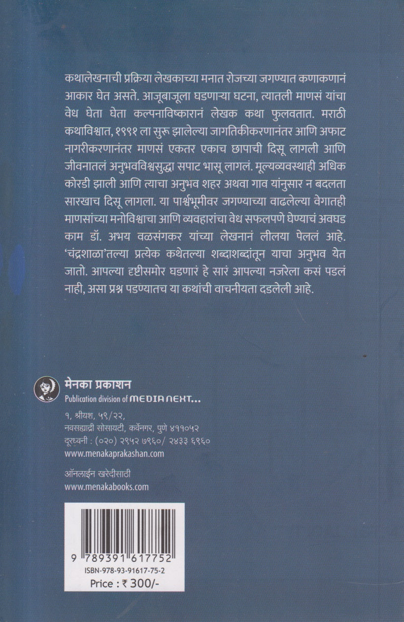 Chandrashala (चंद्रशाळा )