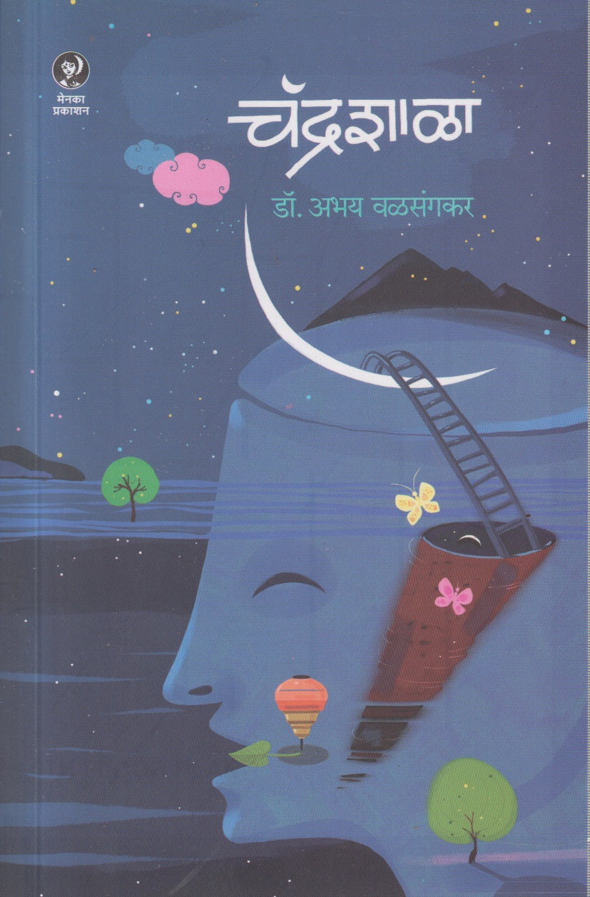 Chandrashala (चंद्रशाळा )