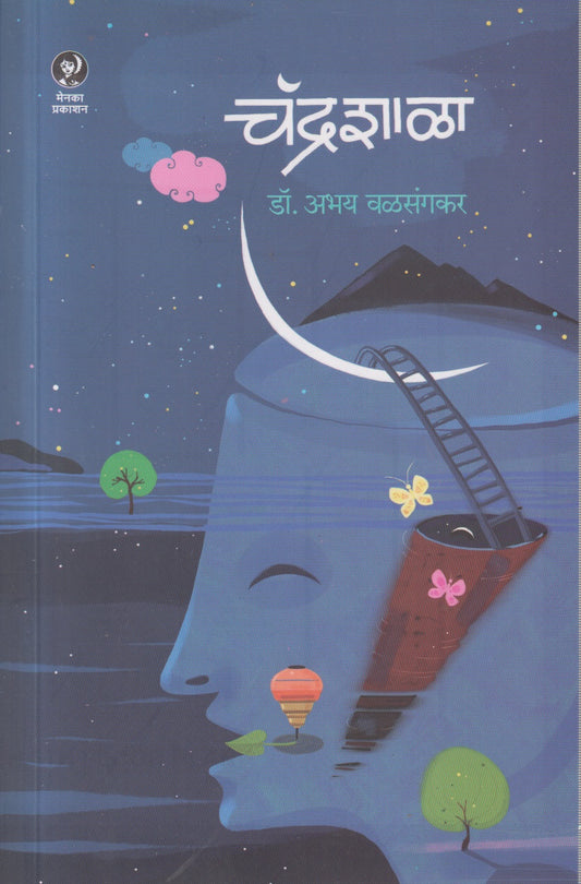 Chandrashala (चंद्रशाळा )