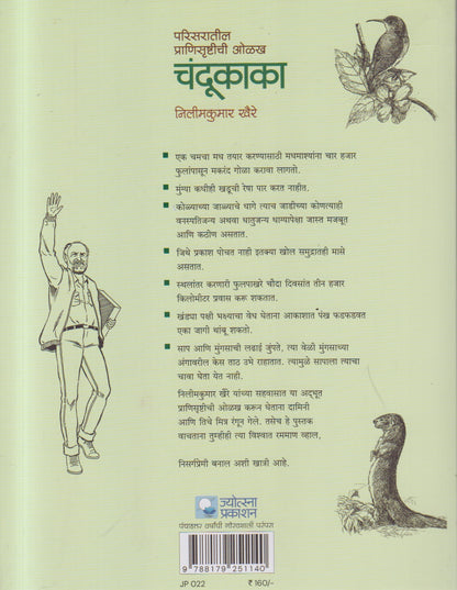 Chandukaka ( चंदूकाका )