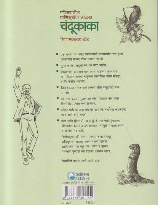 Chandukaka ( चंदूकाका )