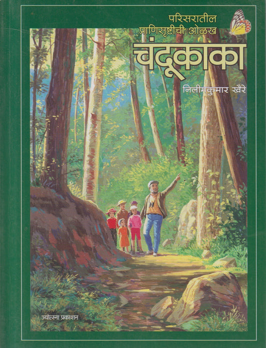 Chandukaka ( चंदूकाका )