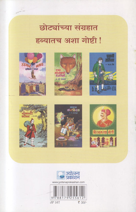 Changchi Goshta ( चँगची गोष्ट )