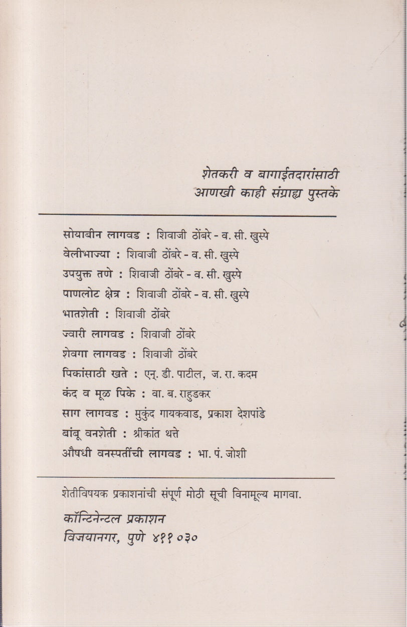 Chara- Pike ( चारा - पिके )