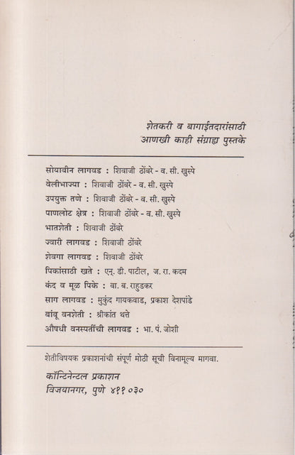 Chara- Pike ( चारा - पिके )