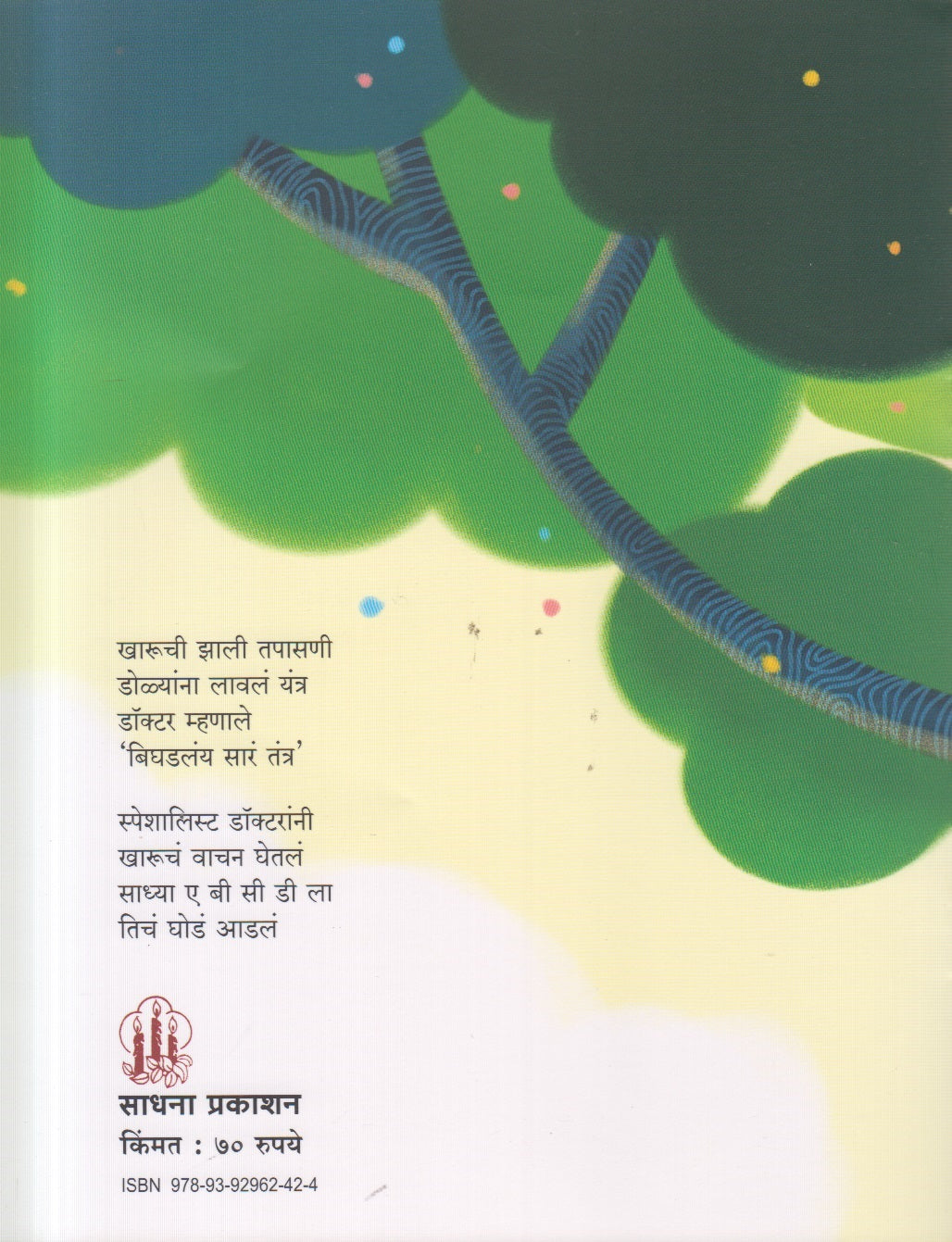 Chashmewali (चष्मेवाली ) By Dasu Vaidya