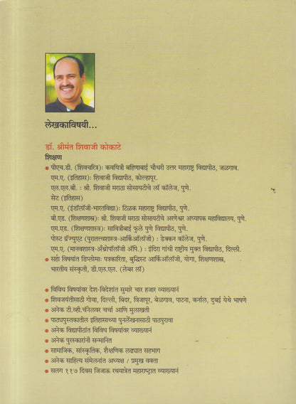 Chatrapati Shivaji Maharaj - Sachitra ( छत्रपती शिवाजी महाराज - सचित्र  )