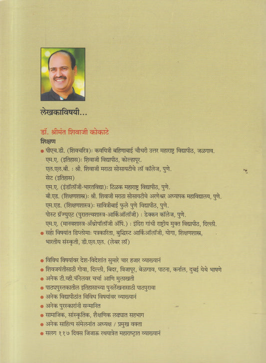 Chatrapati Shivaji Maharaj - Sachitra ( छत्रपती शिवाजी महाराज - सचित्र  )