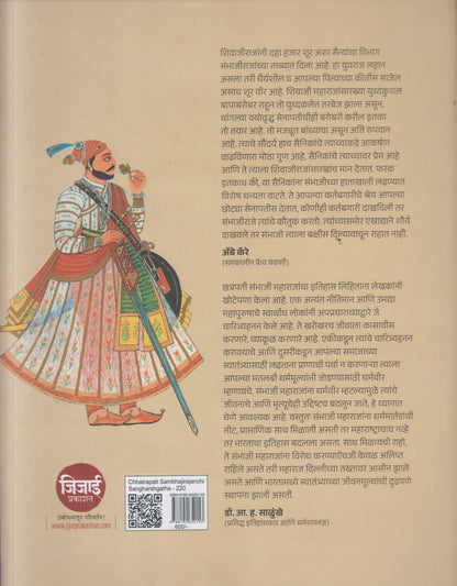 Chhatrapati Sambhajirajanchi Sangharshagatha Chitramay (छत्रपती संभाजीराजांची संघर्षगाथा)