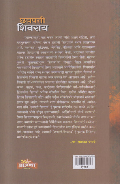 Chatrapati Shivaray (छत्रपती शिवराय )