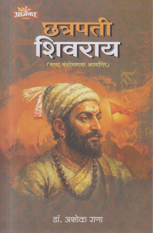 Chatrapati Shivaray (छत्रपती शिवराय )