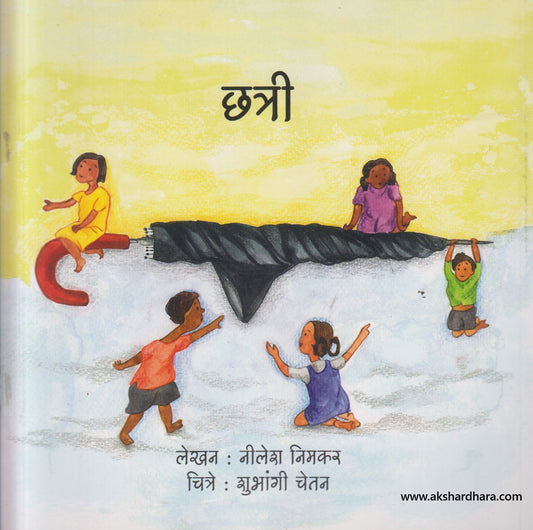 Chatri ( छत्री )