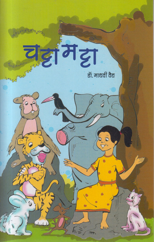 Chattamatta (चट्टामट्टा )