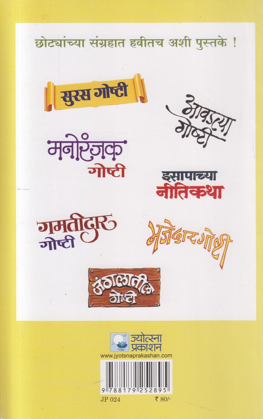 Chatur Birbal ( चतुर बिरबल )