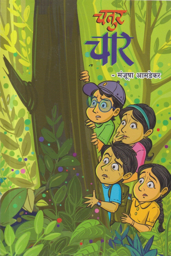 CHATUR CHAR (चतुर चार)