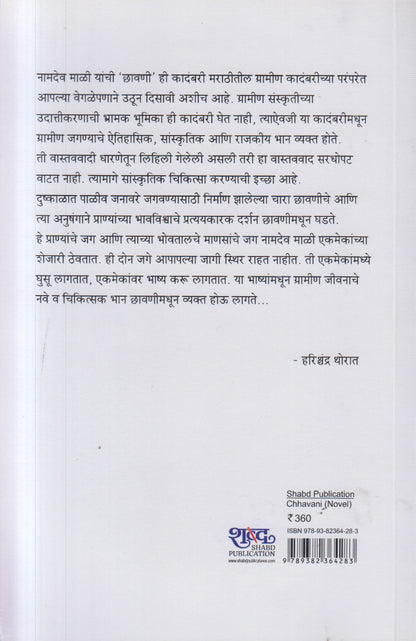 Chhavani ( छावणी )