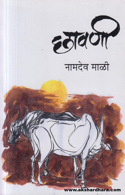 Chhavani ( छावणी )