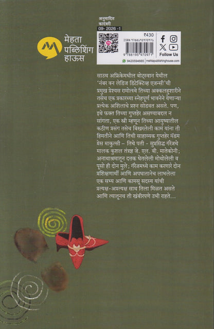 In The Company Of Cheerful Ladies (इन टू कंपनी ऑफ चिअरफुल लेडिज)