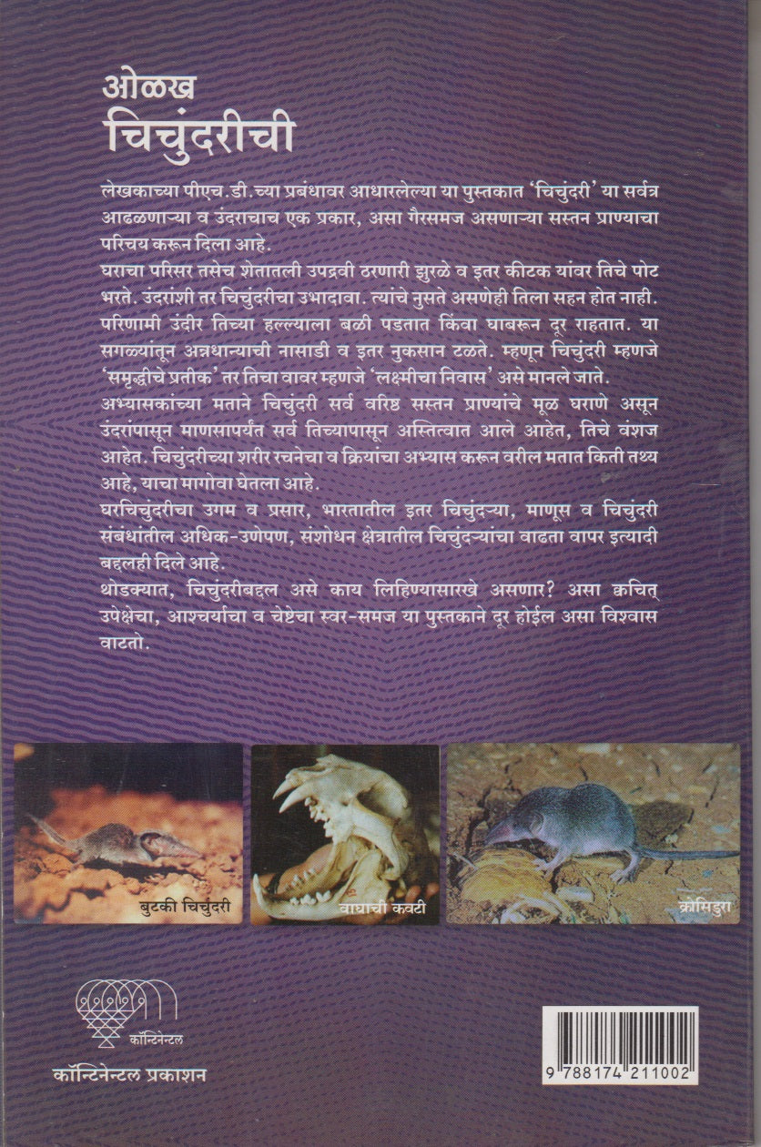 Olakha Chichundarichi (ओळख चिचुंदरीची)