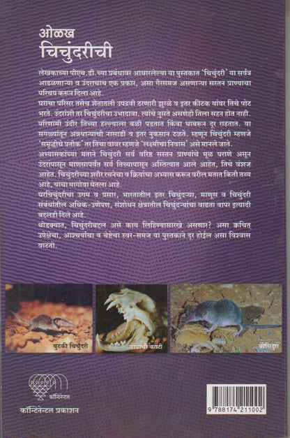 Olakha Chichundarichi (ओळख चिचुंदरीची)