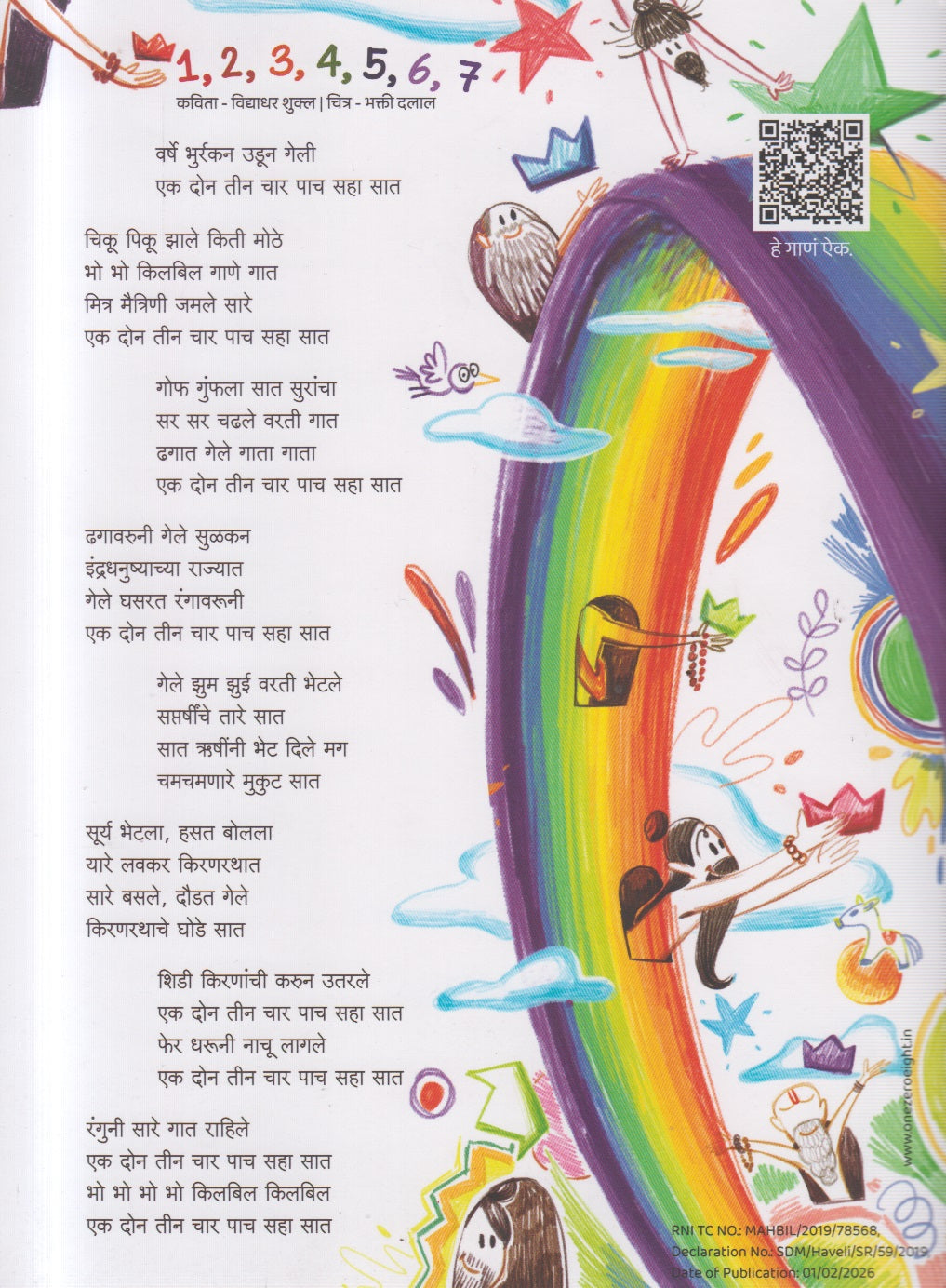 Chiku Piku February 26  (चिकू पिकू फेब्रुवारी 2026)