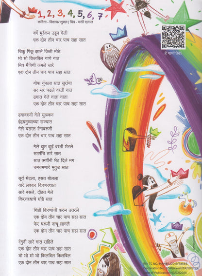 Chiku Piku February 26  (चिकू पिकू फेब्रुवारी 2026)