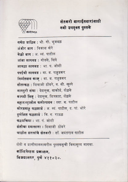 Chiku Ani Lichi Lagavad (चिकू आणि लिची लागवड)