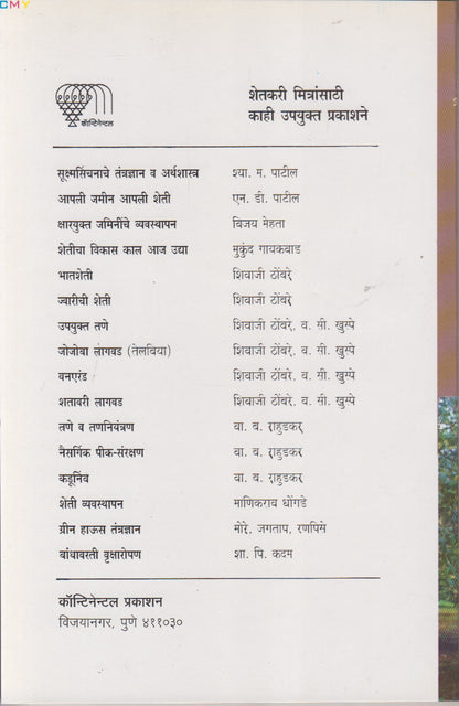Chiku Lagavad (चिकू लागवड)