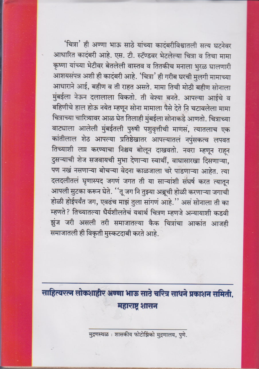 Chitra (चित्रा)