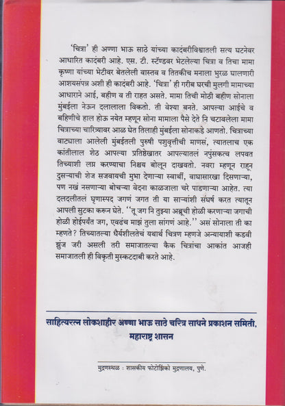 Chitra (चित्रा)