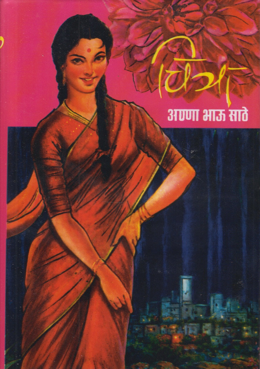 Chitra (चित्रा)