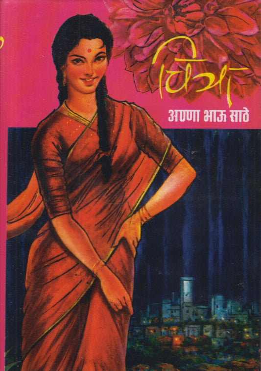 Chitra (चित्रा)